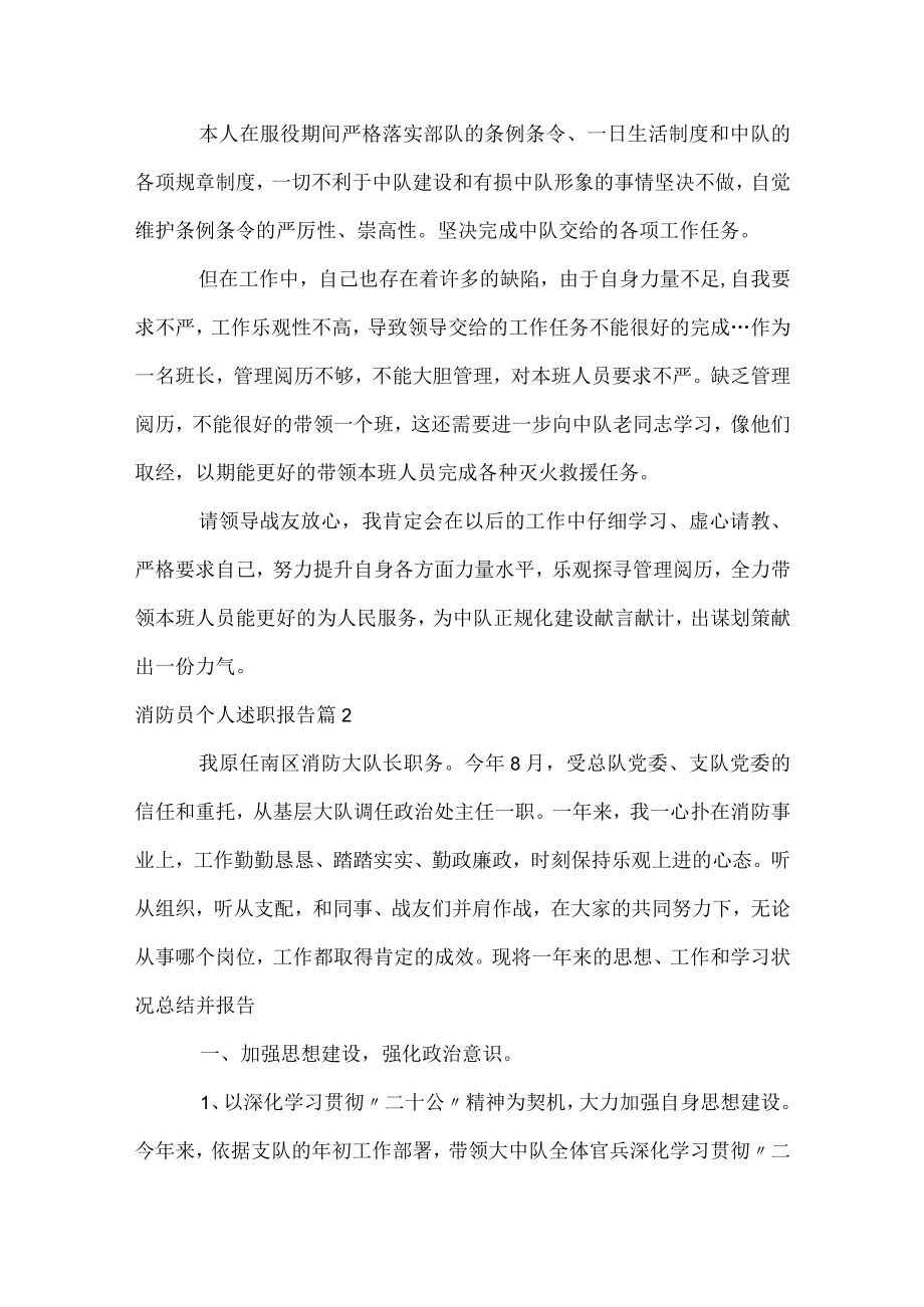 消防员个人述职报告.docx_第2页