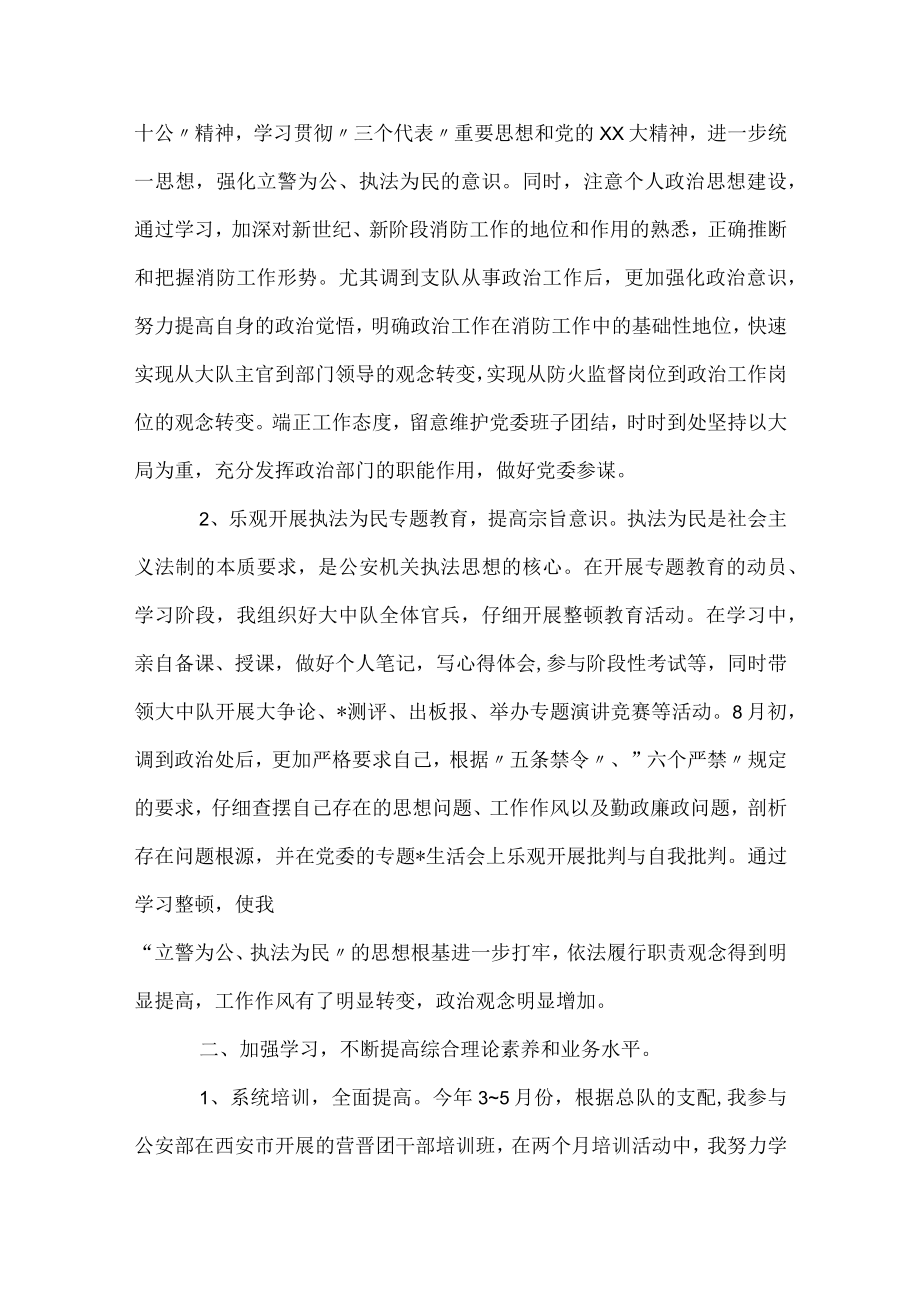 消防员个人述职报告.docx_第3页