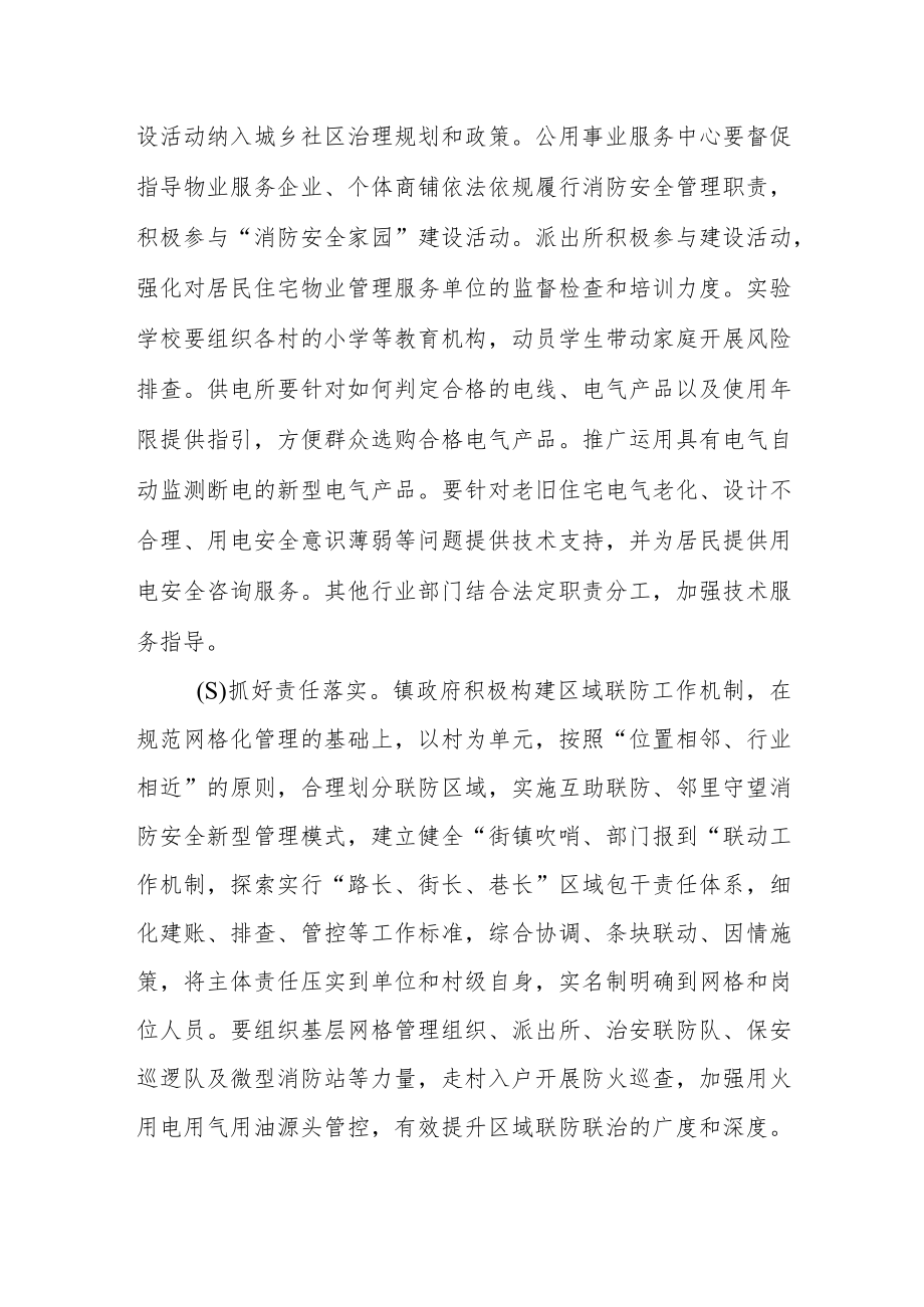 乡镇建设“消防安全家园”专项活动方案.docx_第3页