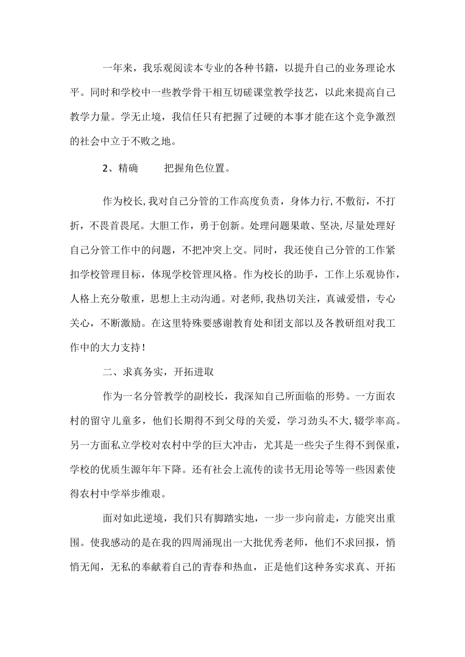 中学校长个人述职报告.docx_第2页