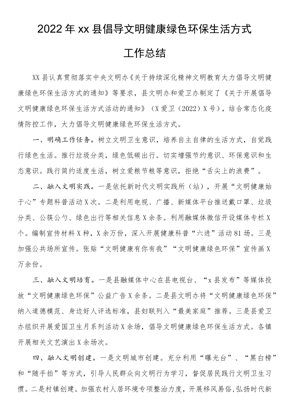 倡导文明健康绿色环保生活方式工作总结.docx_第1页