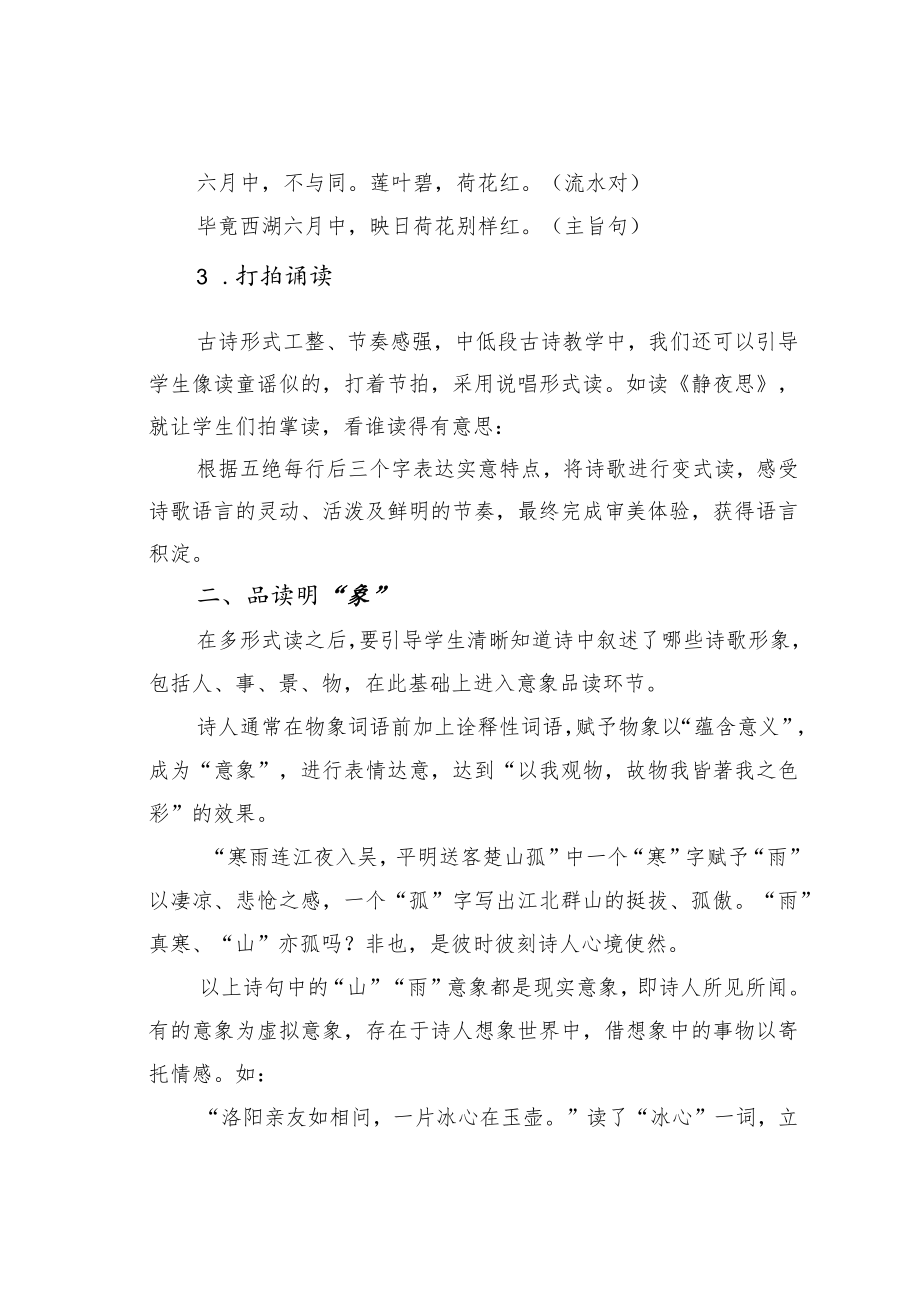 教育论文：紧扣古诗特点选择诵读形式.docx_第3页