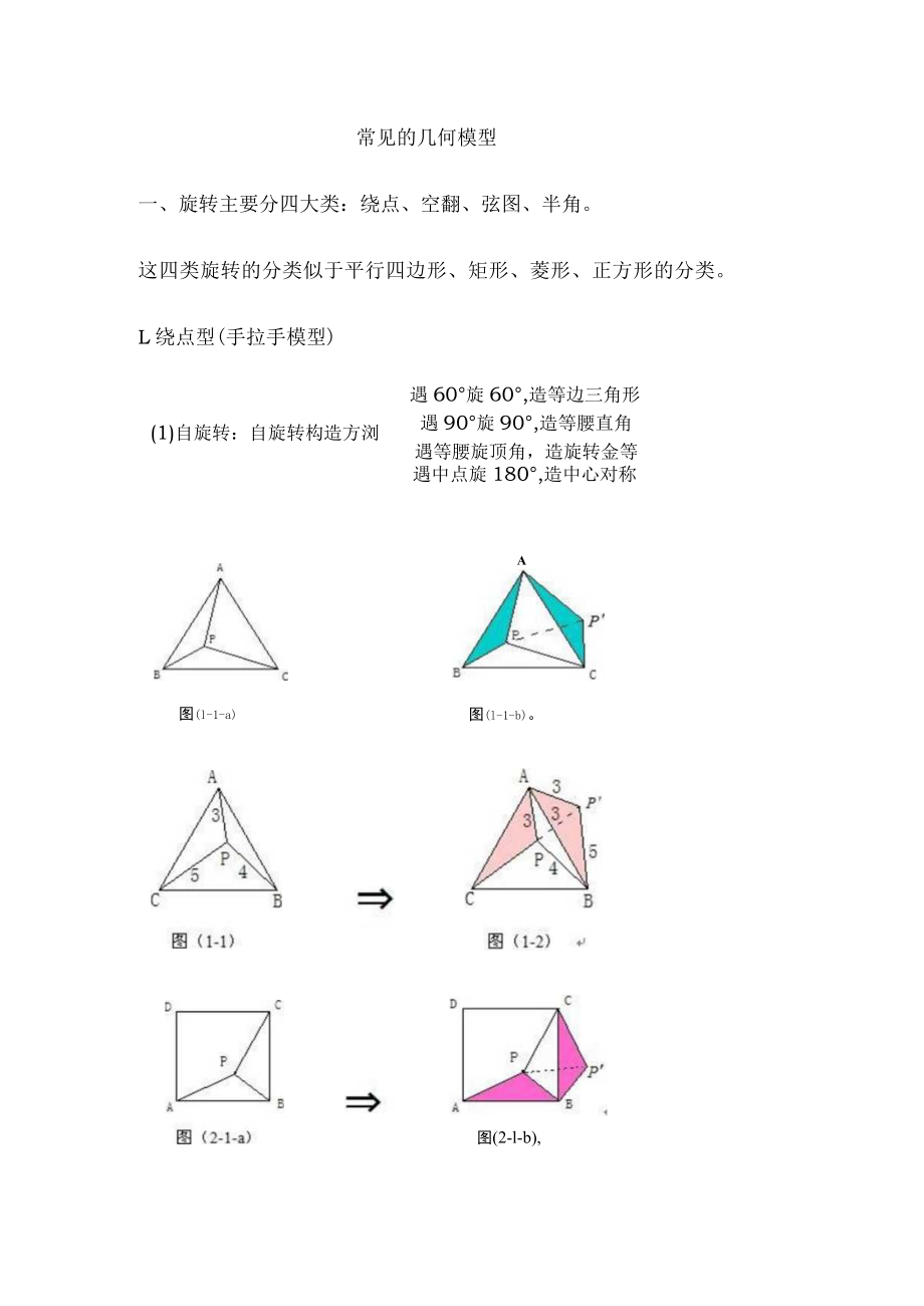 全等几何模型讲解.docx_第1页