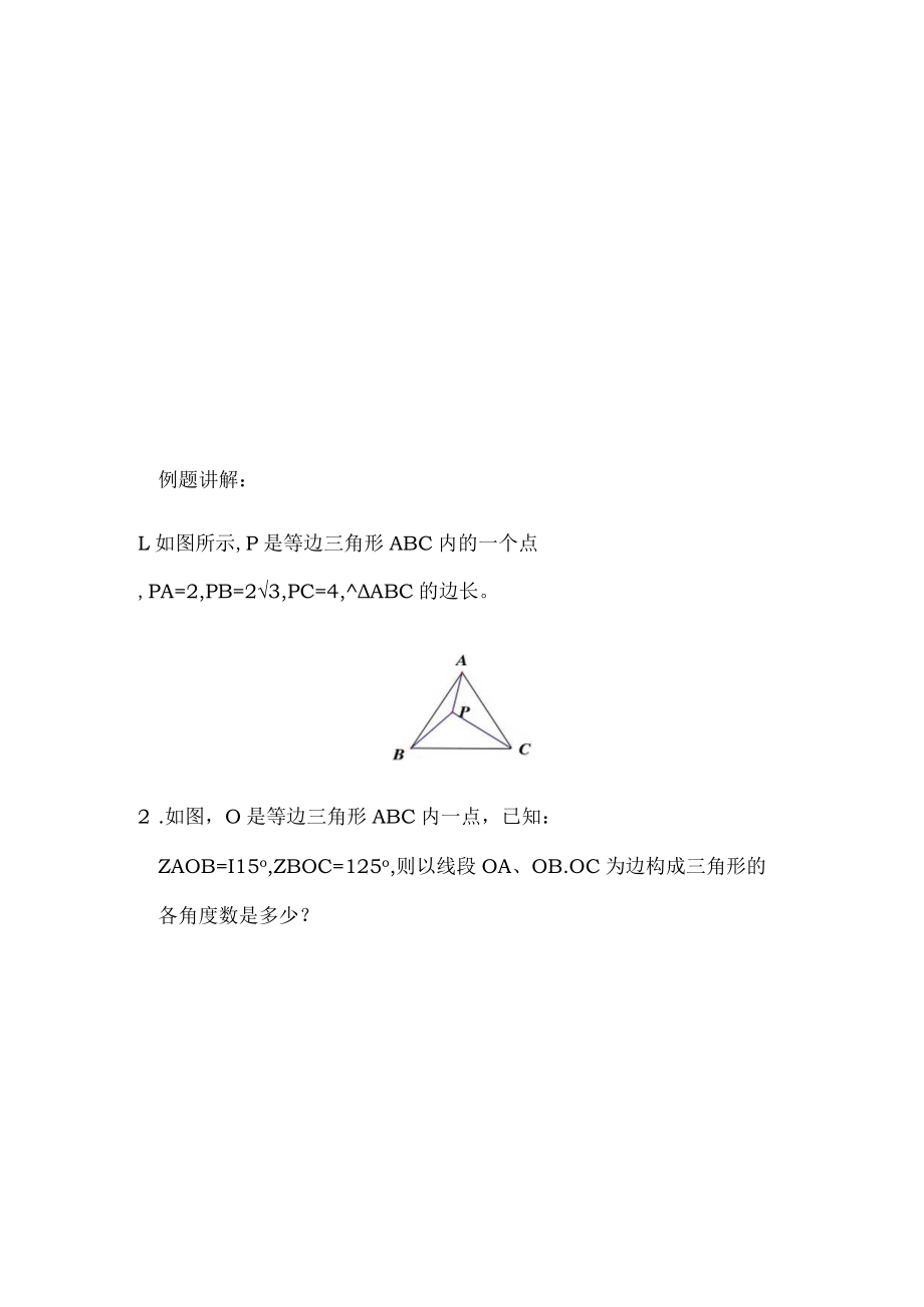 全等几何模型讲解.docx_第2页