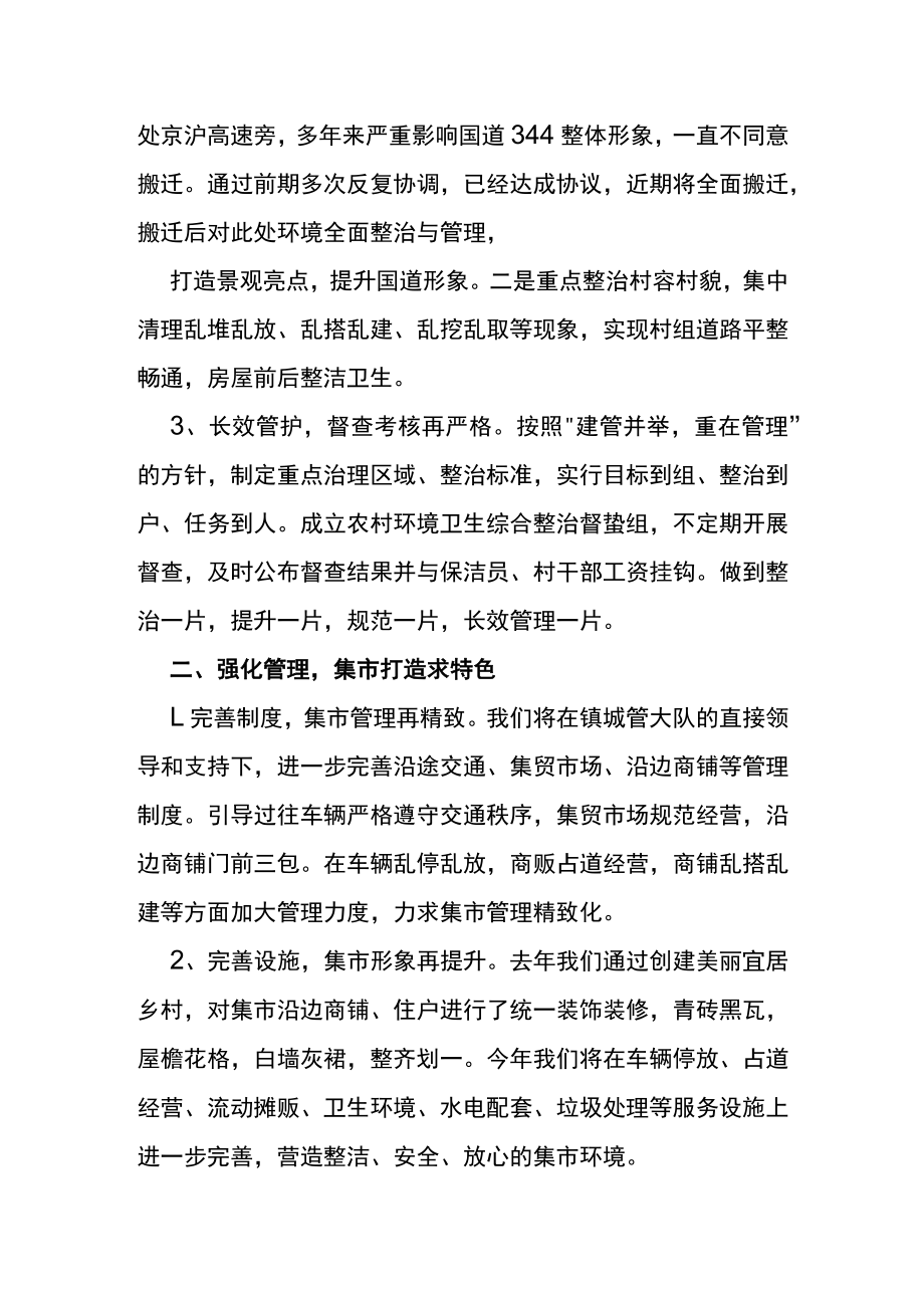 村级人居环境整治表态发言3篇.docx_第2页