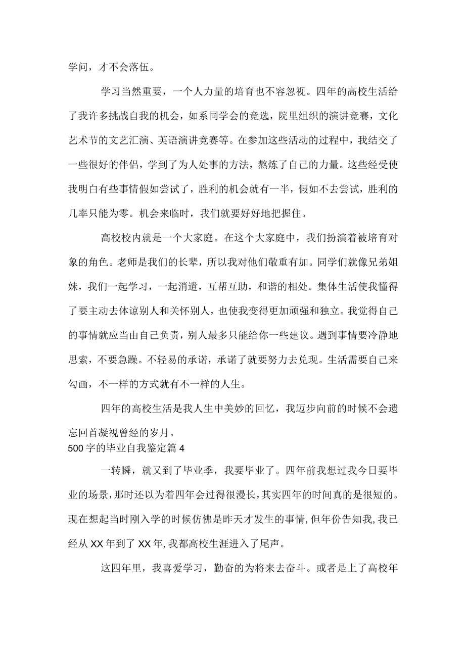 500字的毕业自我鉴定.docx_第3页