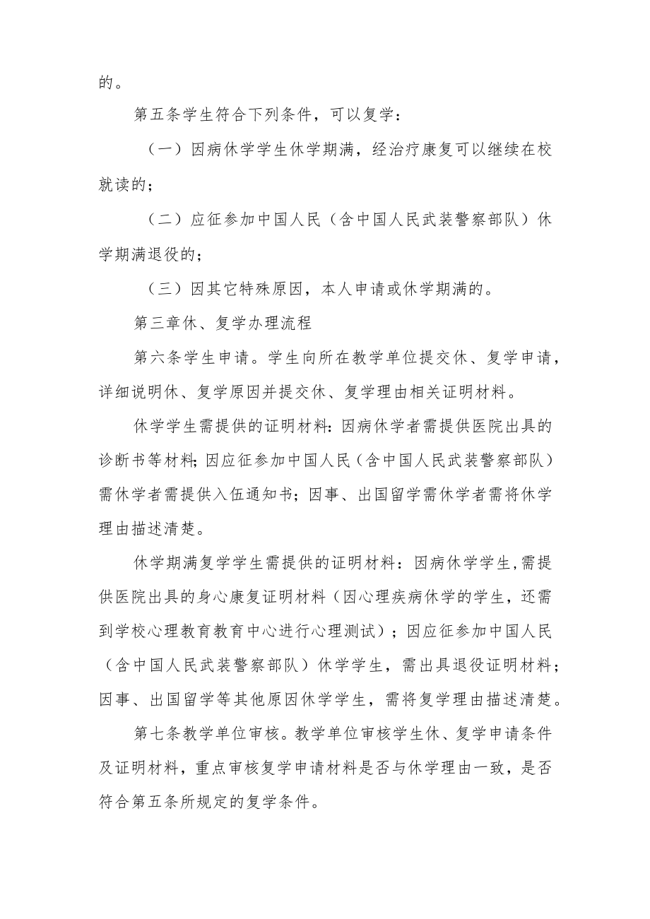 学院普通本专科学生休、复学管理办法.docx_第2页