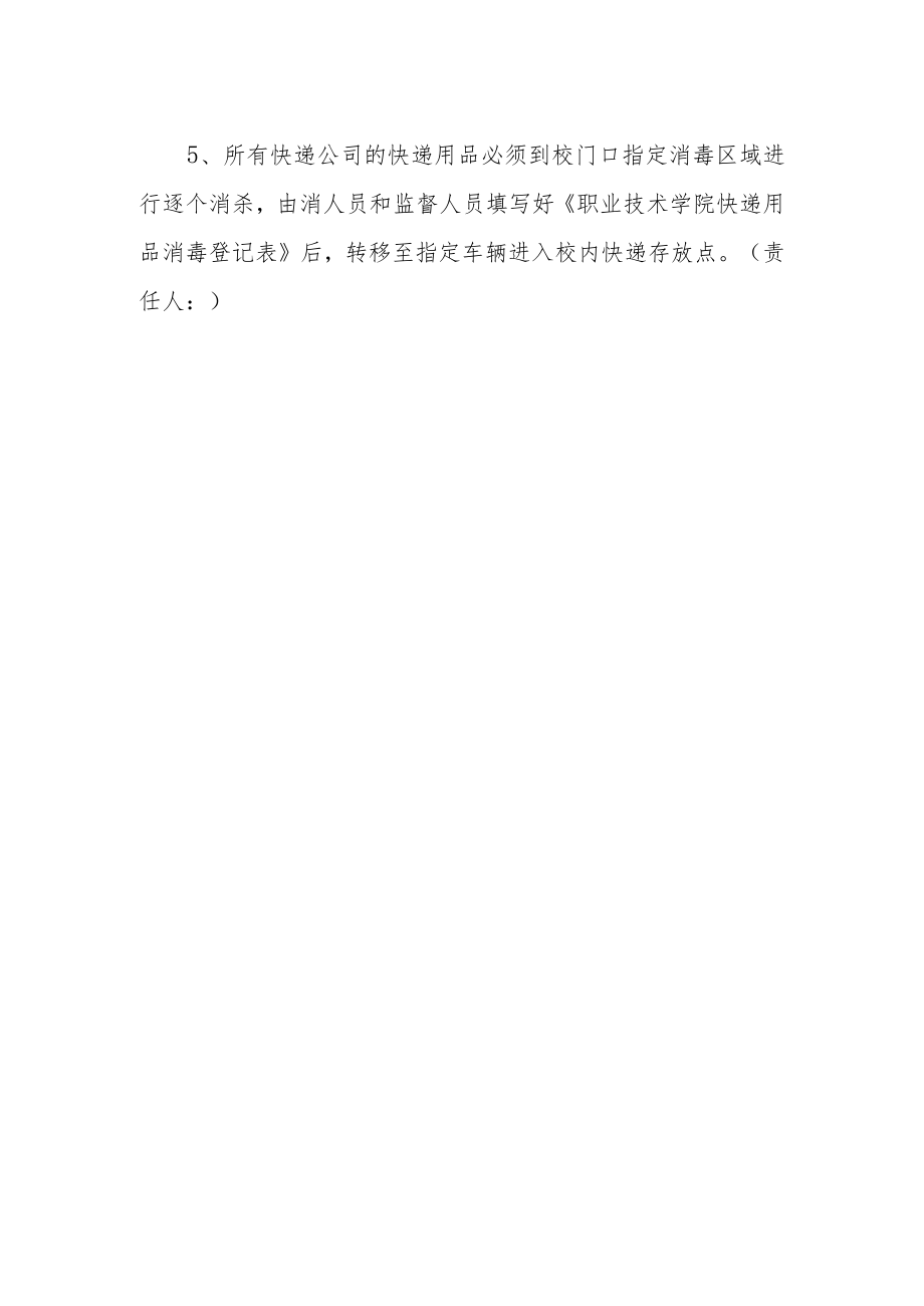 职业技术学院校门管控方案.docx_第2页