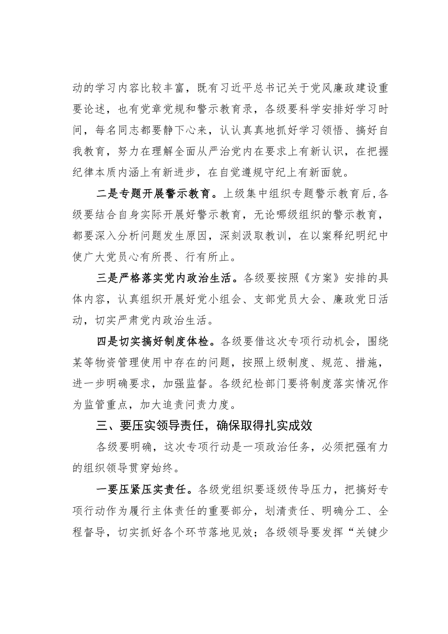 某某党委书记在警示教育专项行动动员部署会议上的讲话.docx_第3页