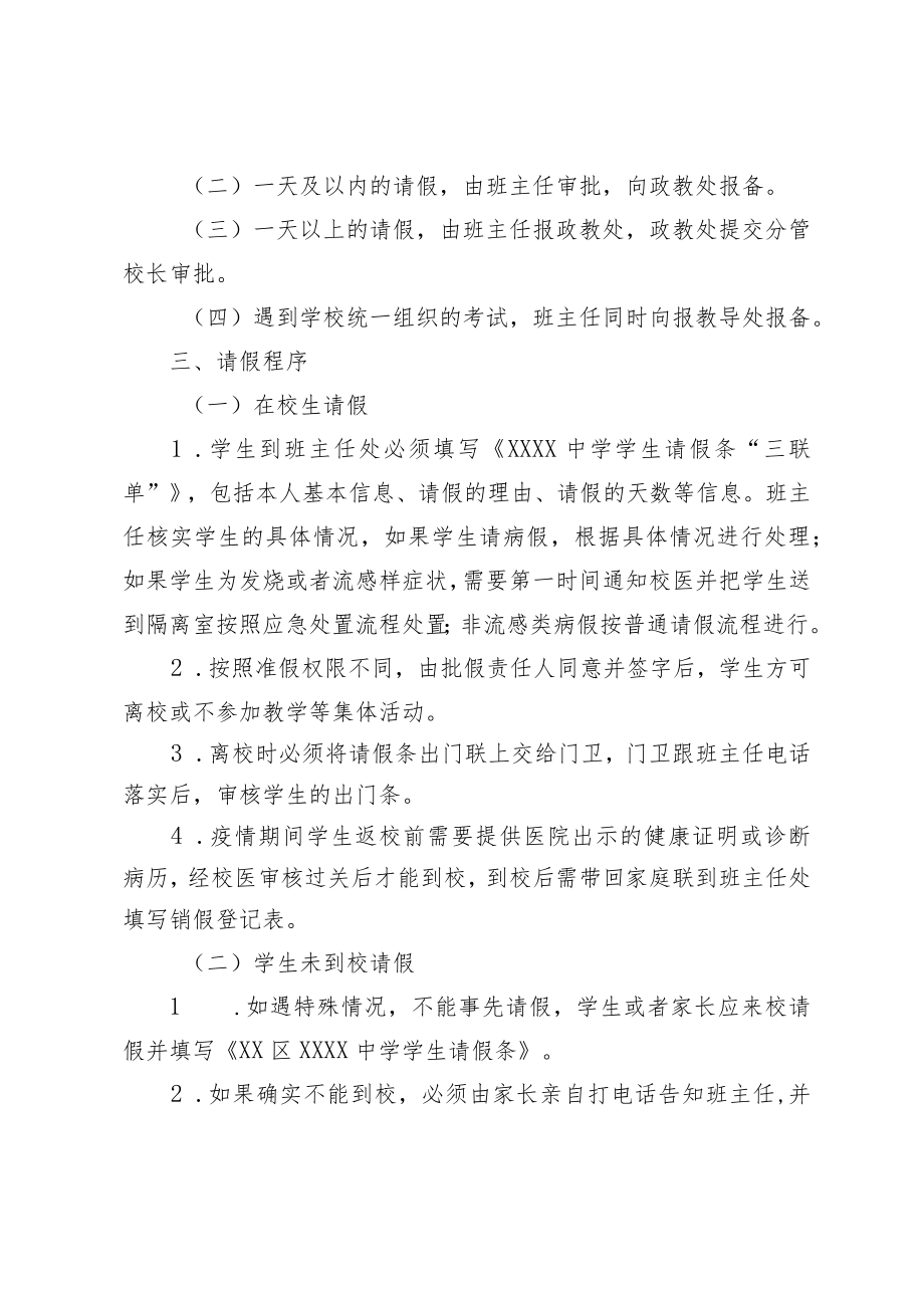 学校学生外出请假审批管理制度.docx_第2页