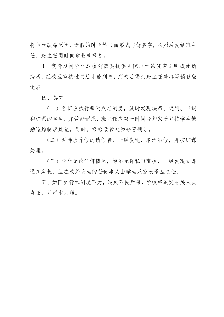 学校学生外出请假审批管理制度.docx_第3页