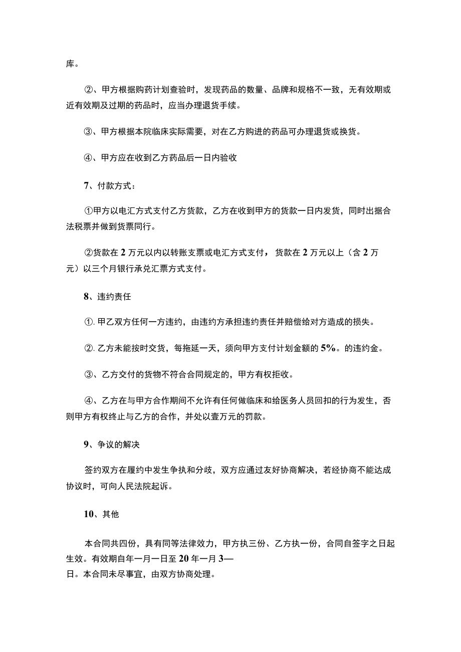 两份最新药品采购合同.docx_第2页