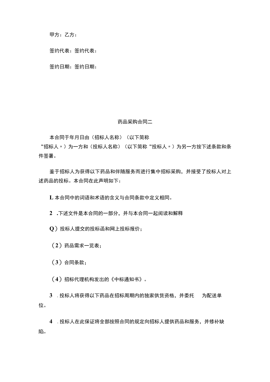 两份最新药品采购合同.docx_第3页