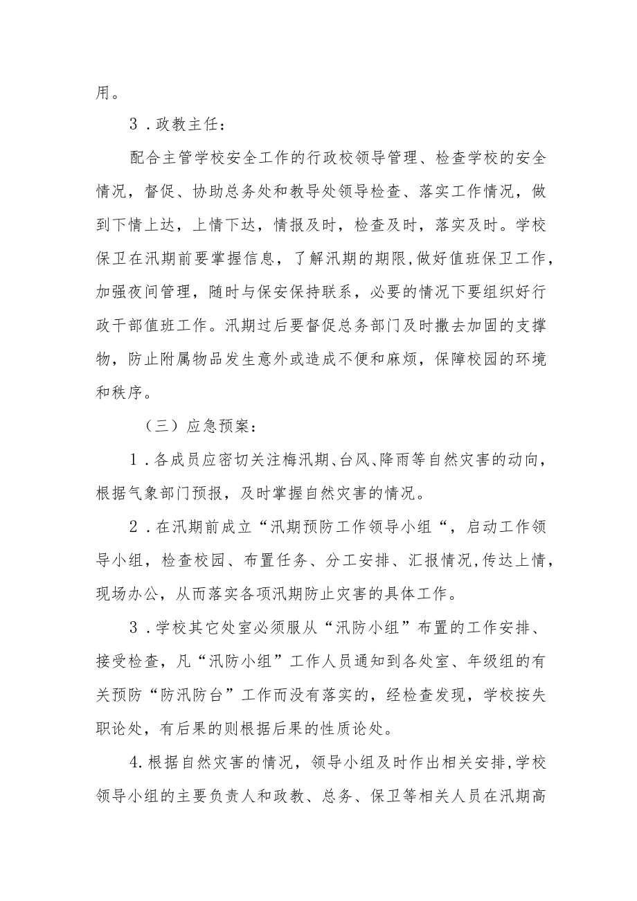 学校防汛防台应急预案.docx_第2页