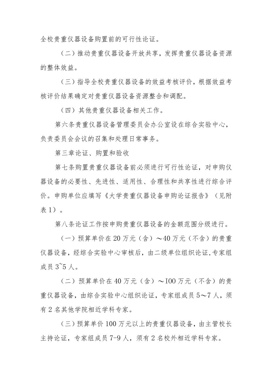 大学贵重仪器设备管理办法.docx_第2页