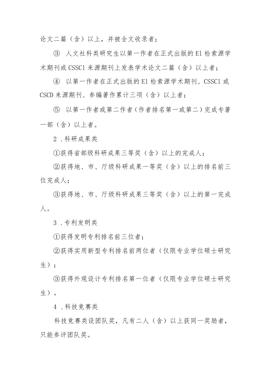 大学研究生优秀奖学金评定办法.docx_第3页