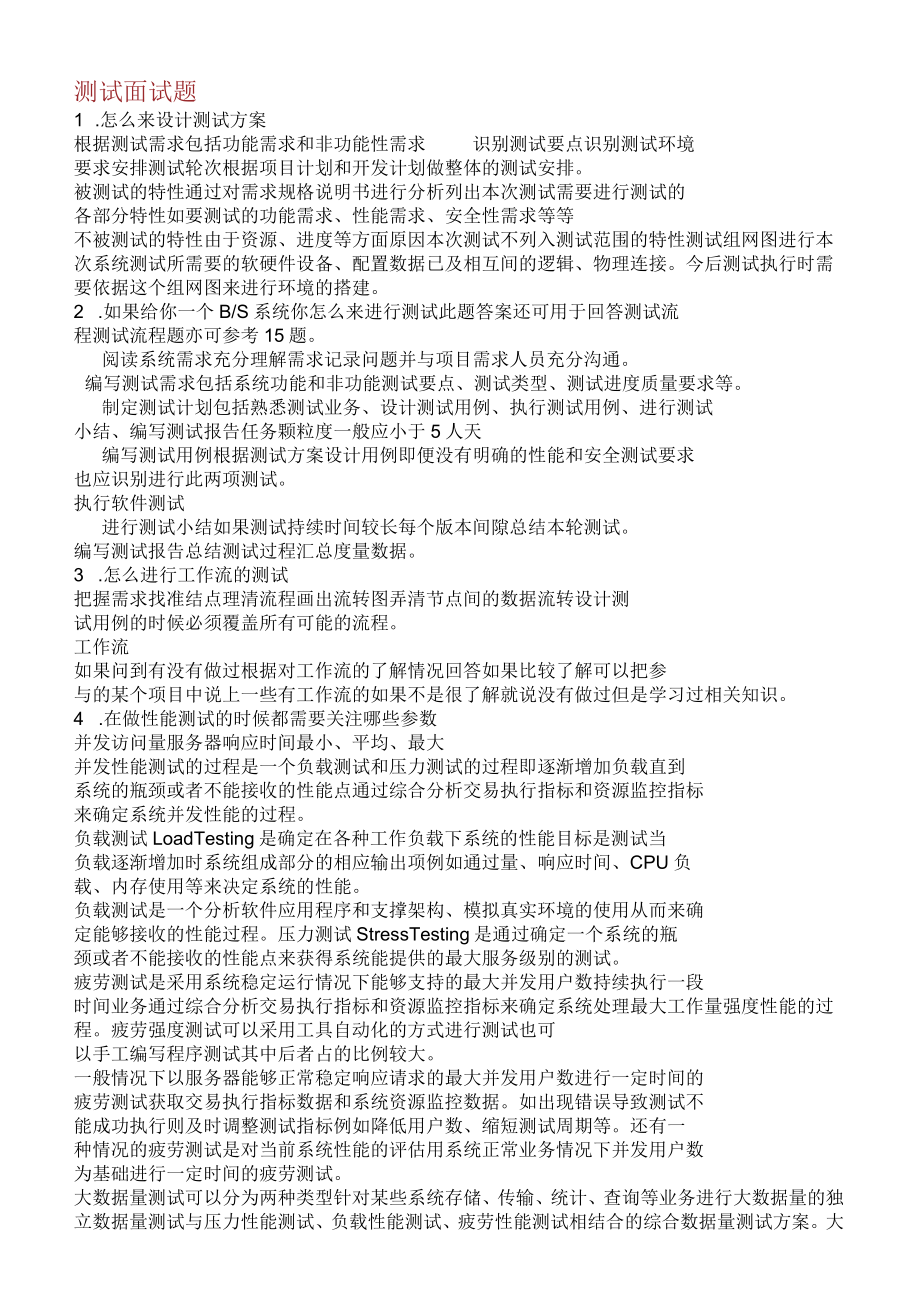 华为测试面试题.docx_第1页