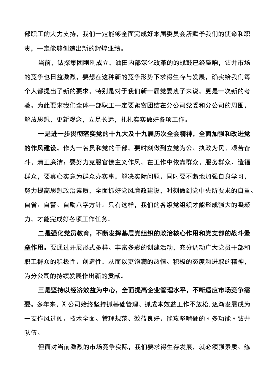 党委换届选举党员大会闭幕词.docx_第3页