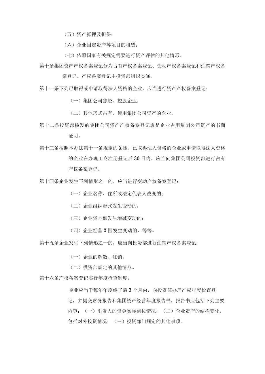 南京广电集团有限公司资产管理办法.docx_第2页