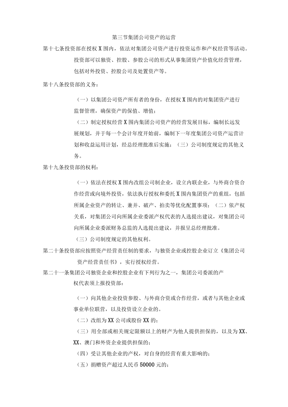 南京广电集团有限公司资产管理办法.docx_第3页