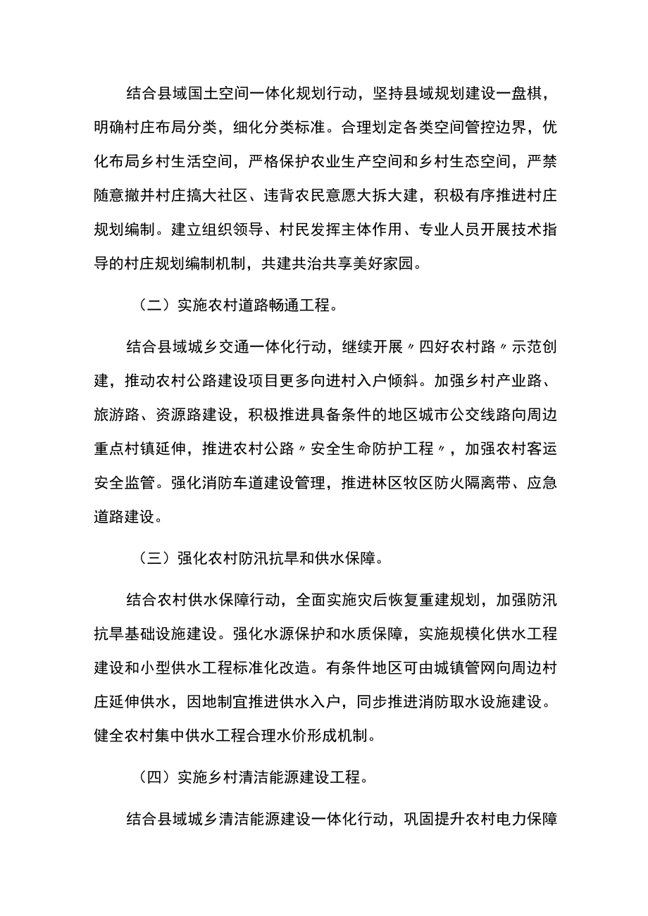 城镇乡村建设行动实施方案.docx_第2页