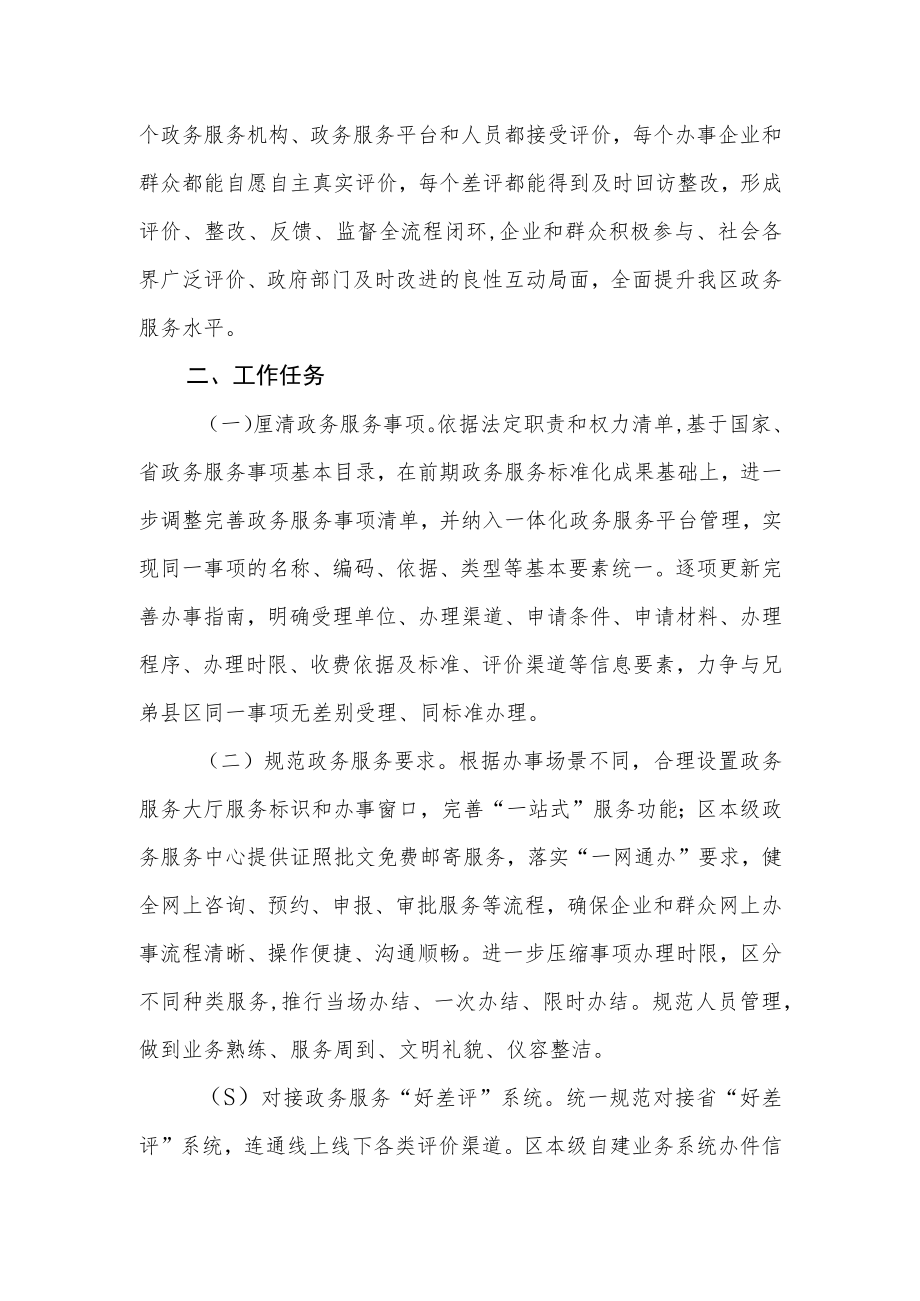 推进政务服务“好差评”工作实施方案.docx_第2页