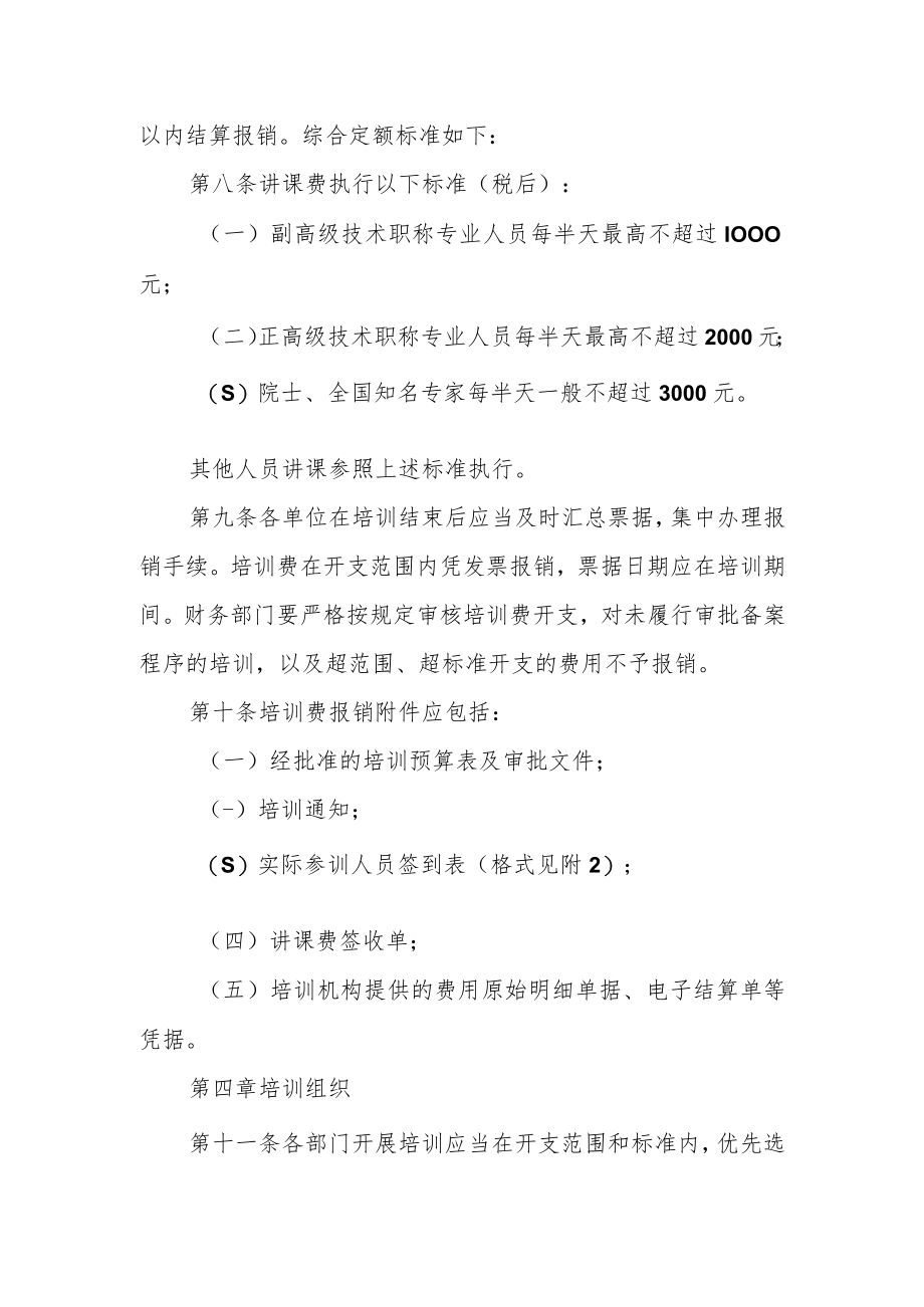 学院培训费管理办法.docx_第3页