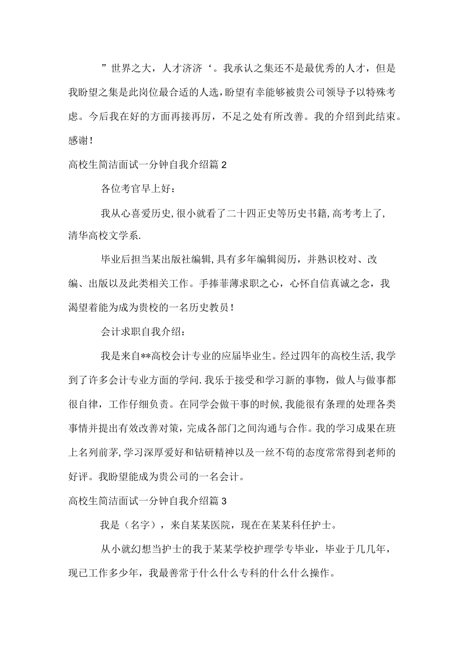 大学生简单面试一分钟自我介绍.docx_第2页