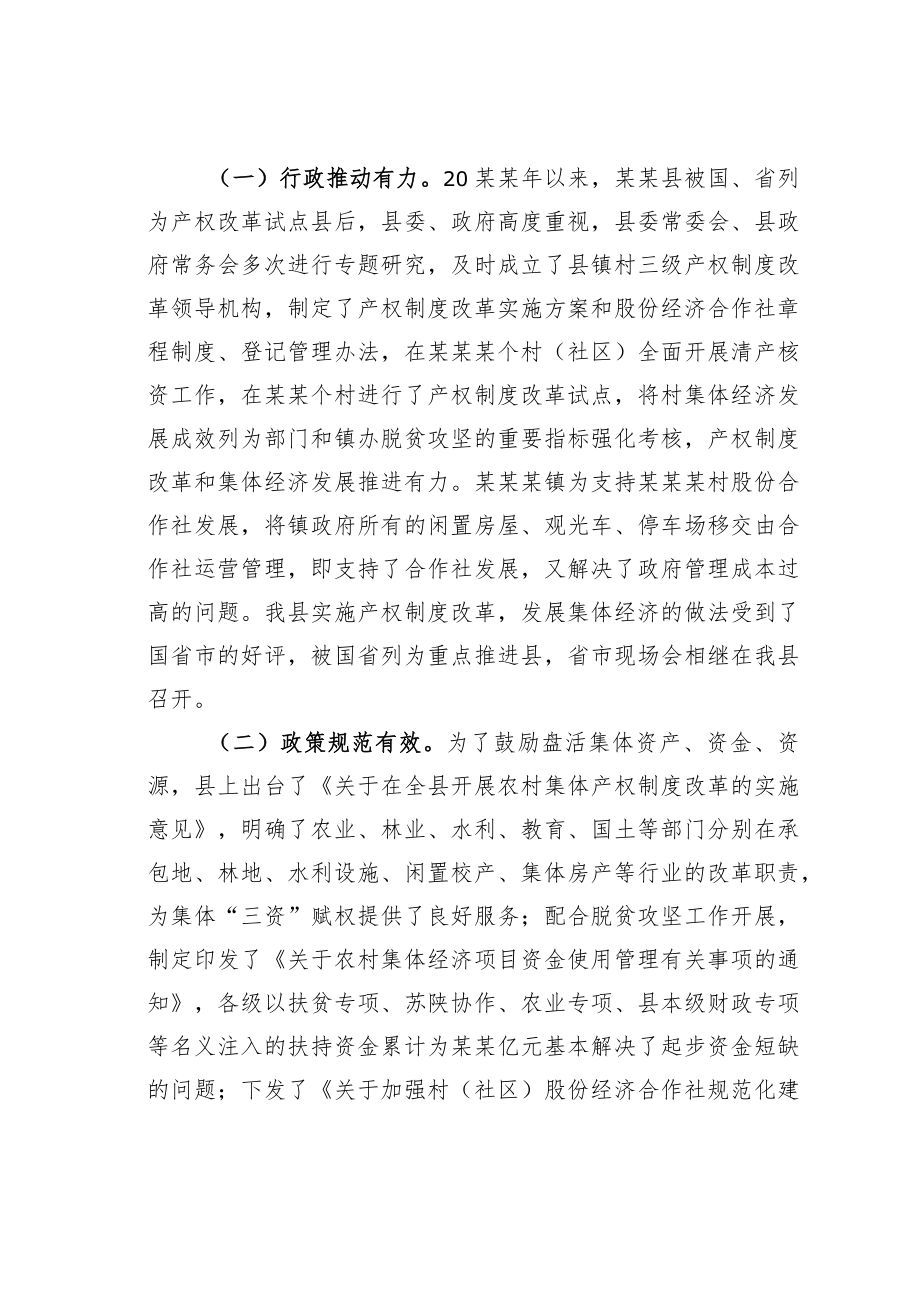 某某县关于全县村股份经济合作社运行发展情况的调研报告.docx_第2页