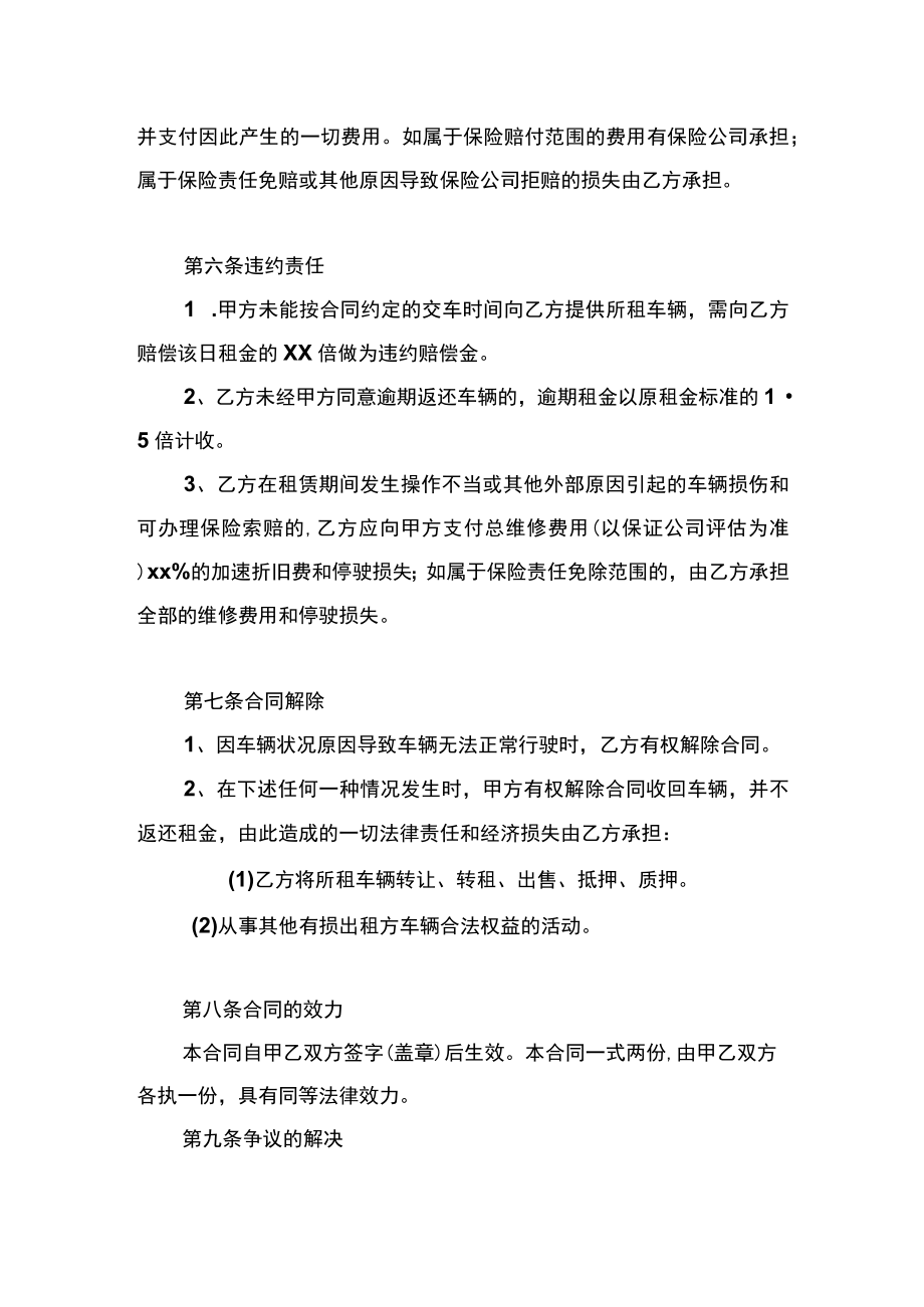 两份车辆租赁合同.docx_第3页