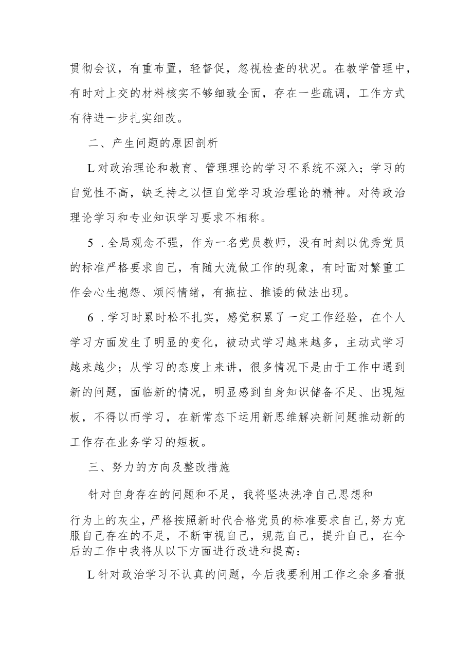 党员教师对照检查发言材料及新型党员幼师个人对照检查材料.docx_第2页