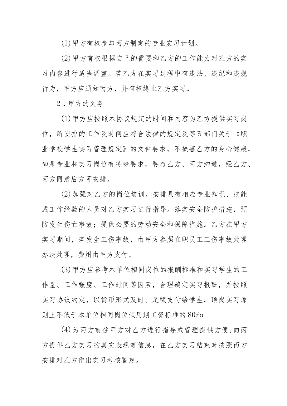 职业技术学院学生实习协议.docx_第2页