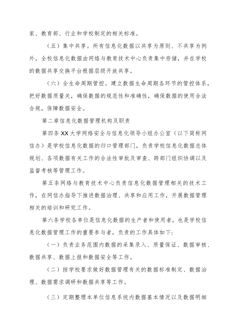 大学信息化数据管理办法.docx_第2页