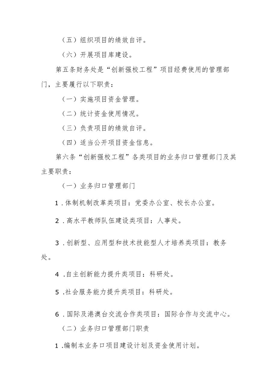 学院“创新强校工程”项目管理办法.docx_第2页