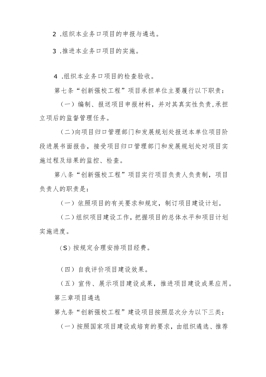 学院“创新强校工程”项目管理办法.docx_第3页