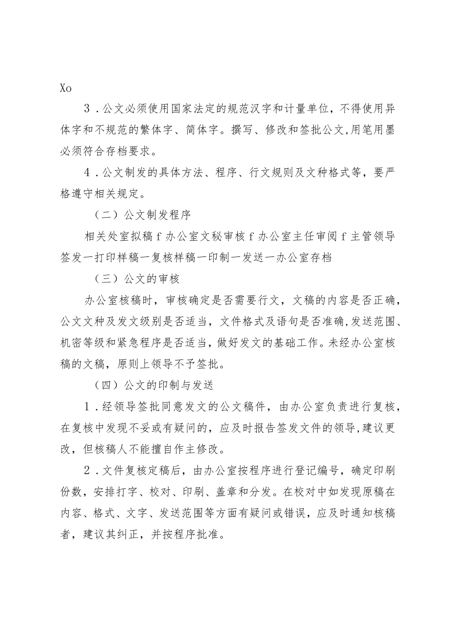 公文管理制度.docx_第2页