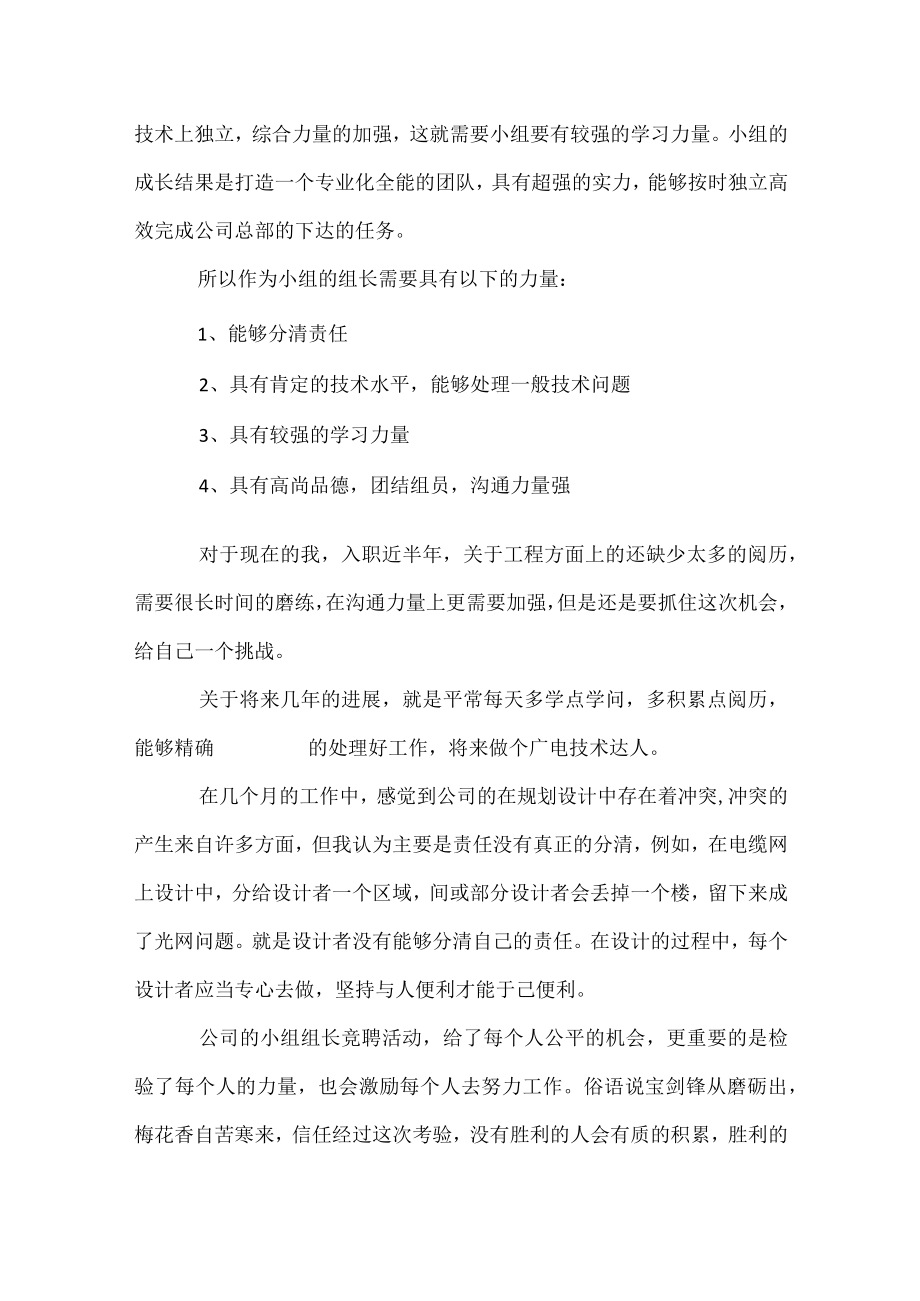 企业组长竞聘演讲稿.docx_第3页