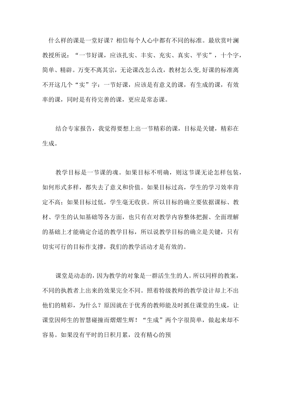 2022教师暑期研修心得体会范文（篇二）.docx_第1页