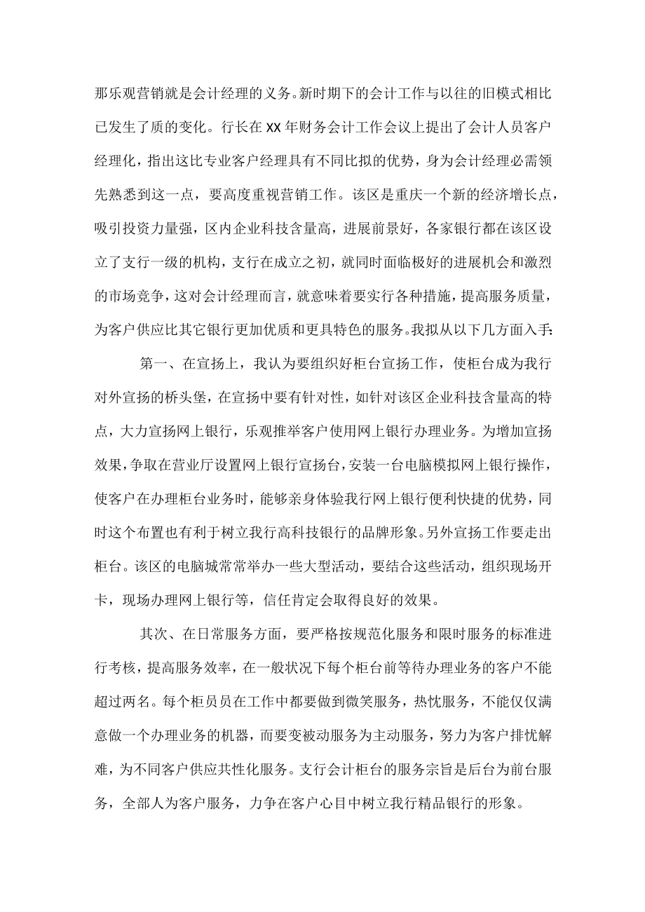 会计经理竞聘演讲稿.docx_第3页