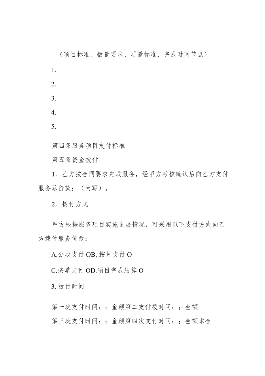 政府购买养老服务合同.docx_第2页