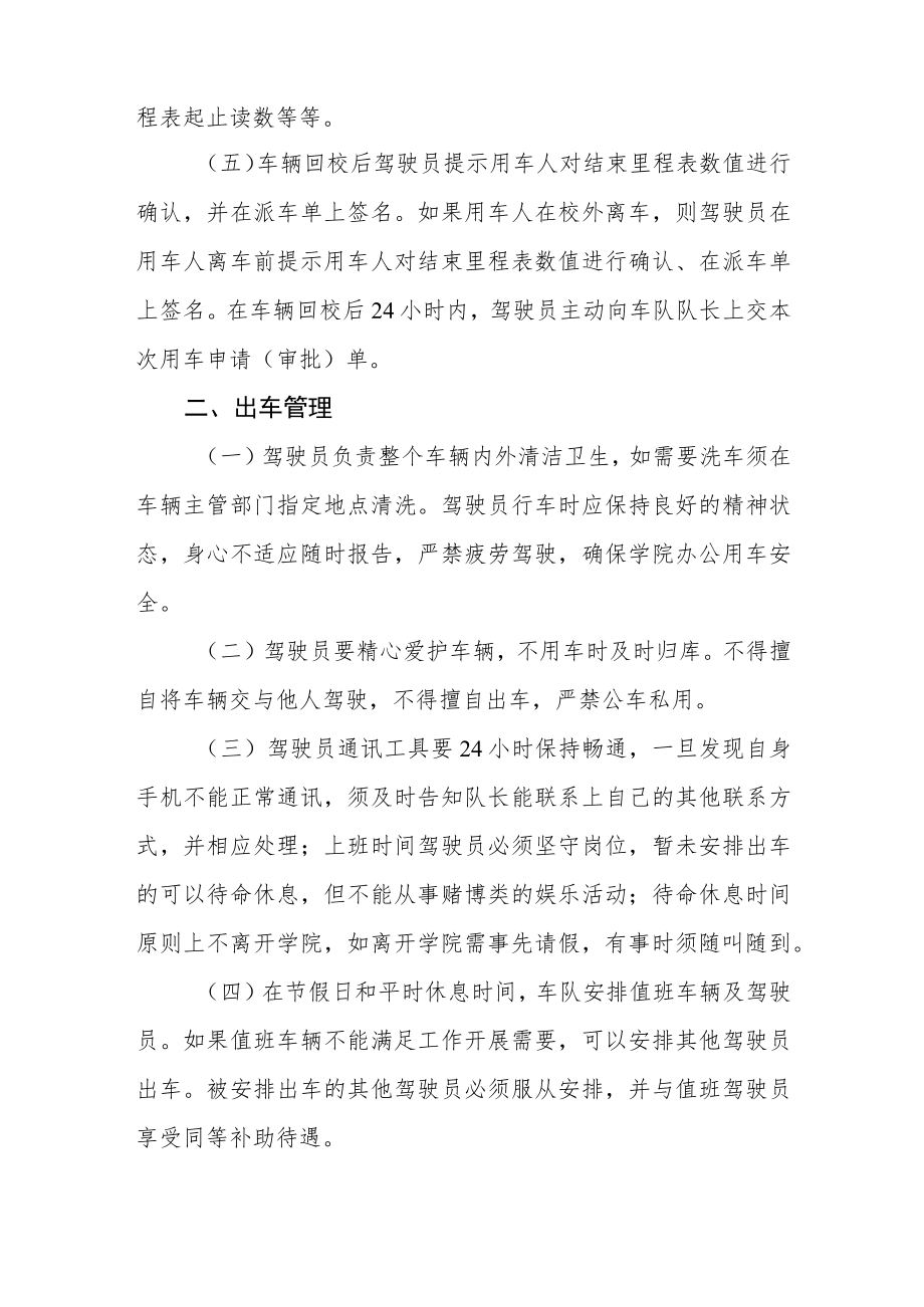 学院公车管理制度（试行）.docx_第2页