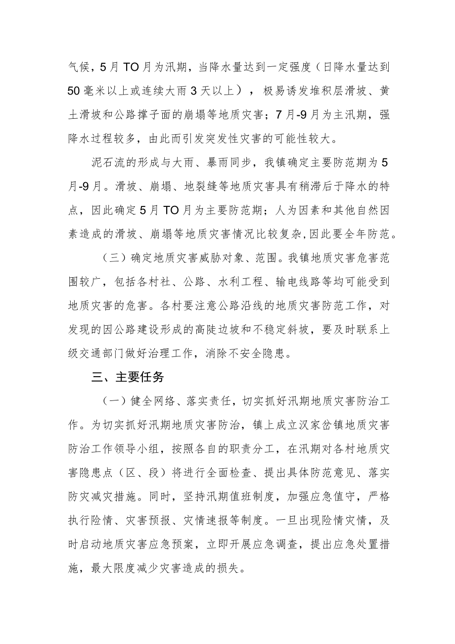 地质灾害防治方案.docx_第2页