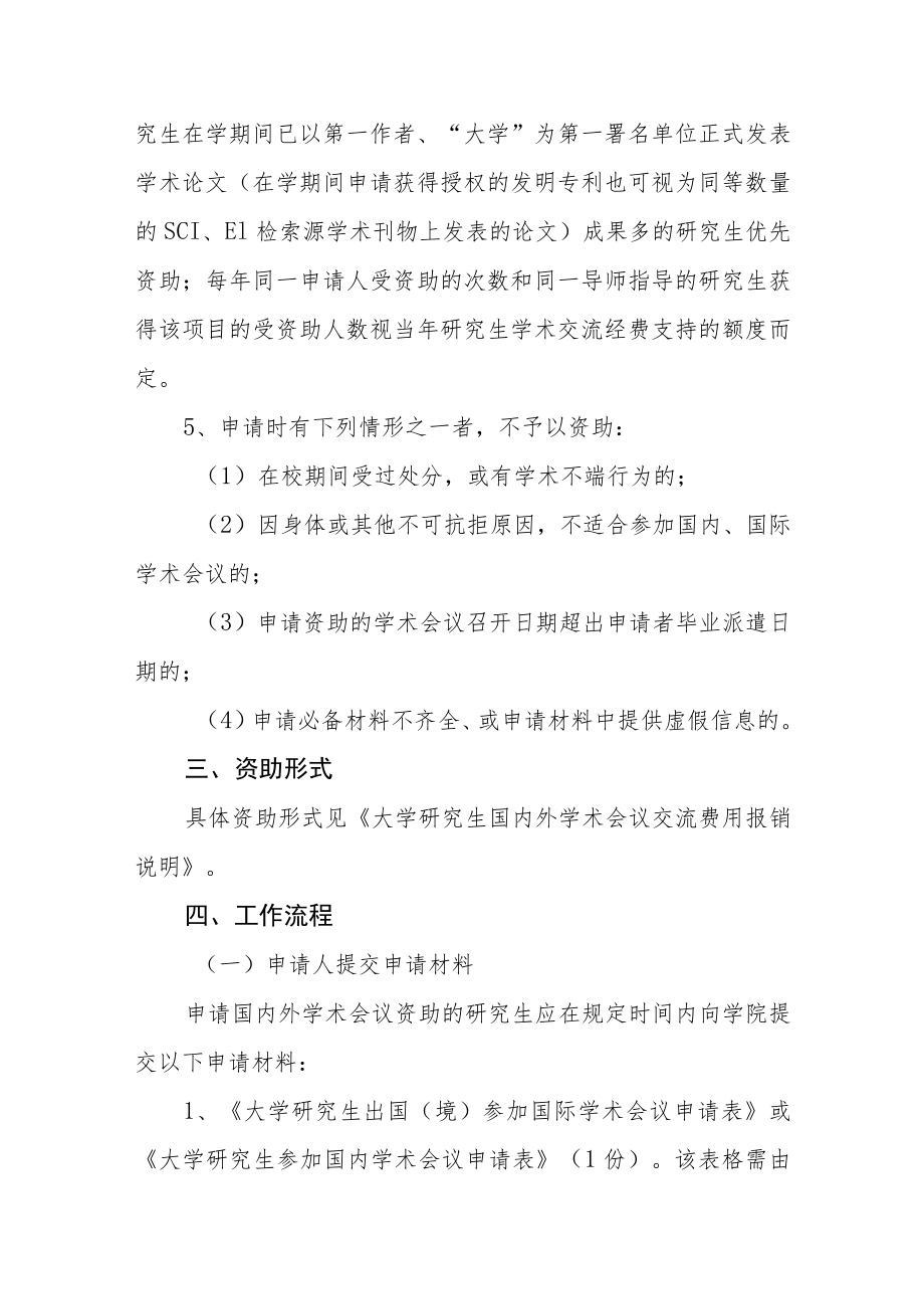 大学研究生国内外学术交流资助管理办法.docx_第2页