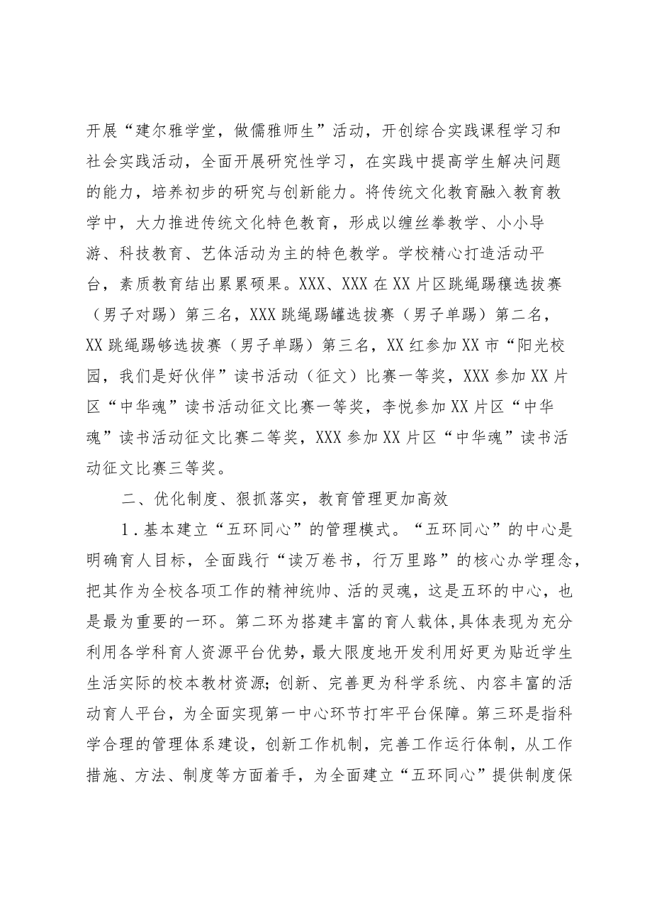 XX小学年度业务活动情况工作报告.docx_第2页