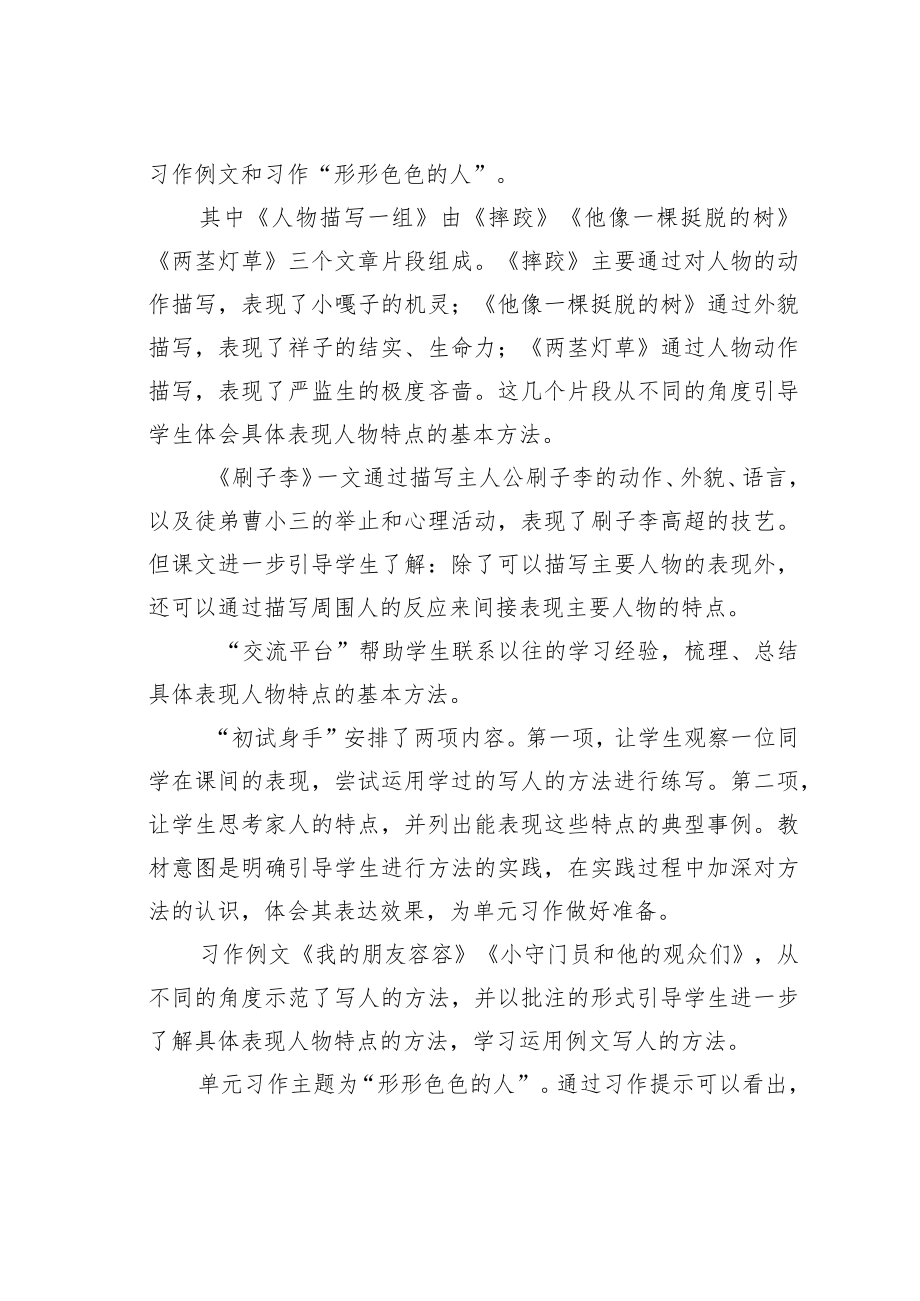 教育论文：全域观念下新阅读教学的实践样态.docx_第3页