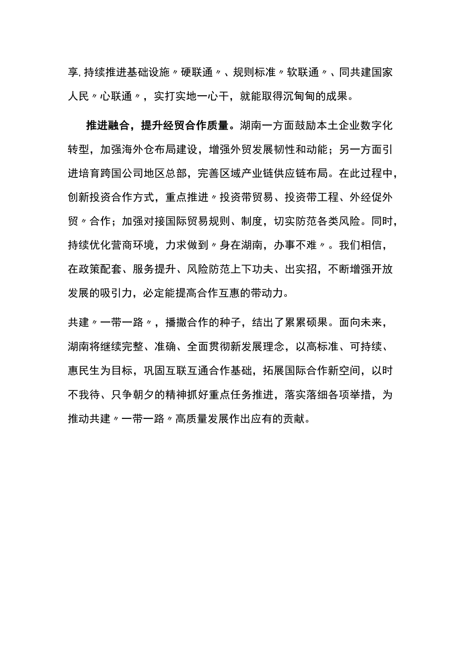 为推动共建“一带一路”高质量发展贡献力量.docx_第2页