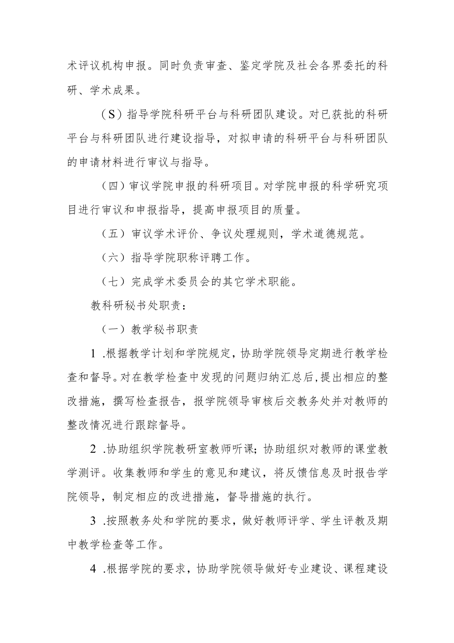 学院组织机构与管理职责.docx_第3页