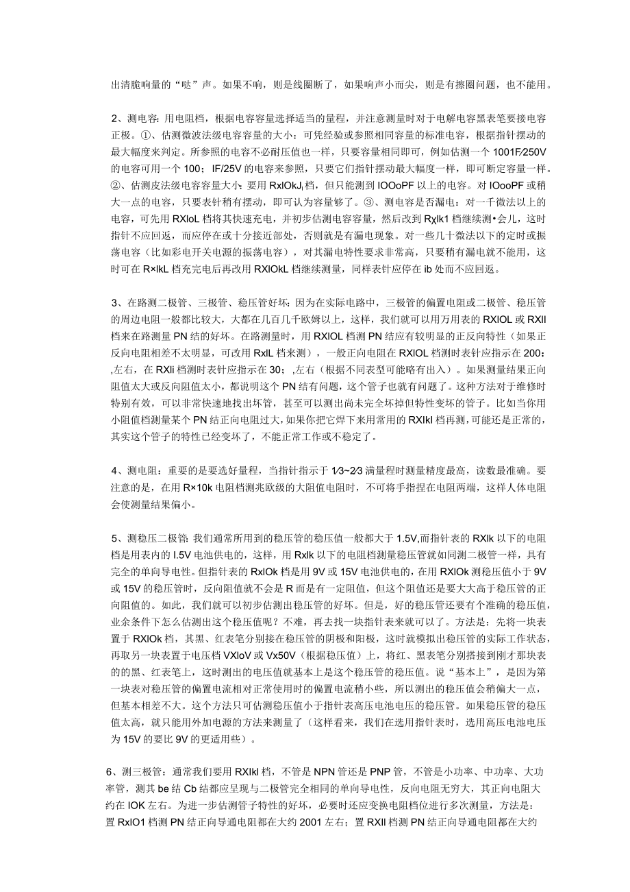 数字万用表的使用方法详细图解.docx_第3页