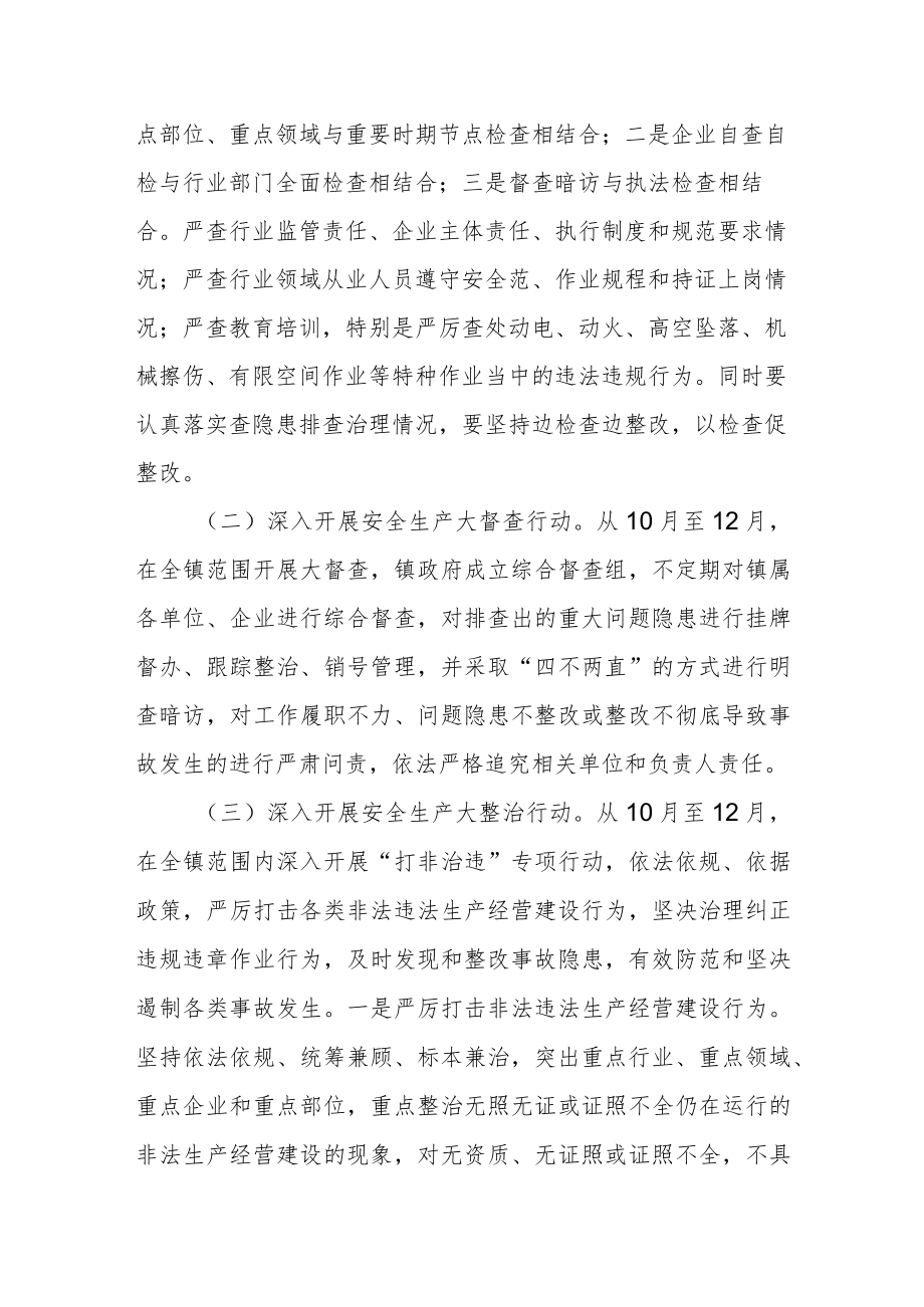 安全生产大排查大督查大整治专项行动工作方案.docx_第2页