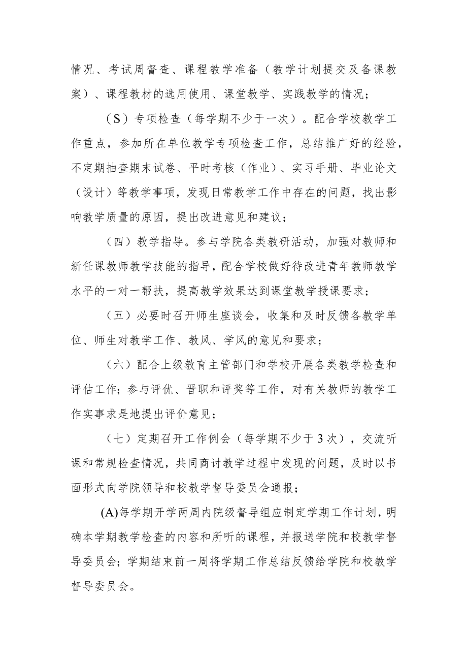 大学院级教学督导工作管理办法.docx_第3页